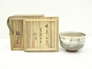 作家物　字茶碗（黄檗　寺岡不説筆）（共箱）